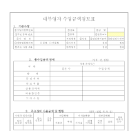 대부업자수입금액검토표(개정20060102) 대부업자수입금액검토표(개정20060102)